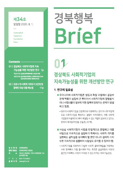 경북행복 브리프 제34호